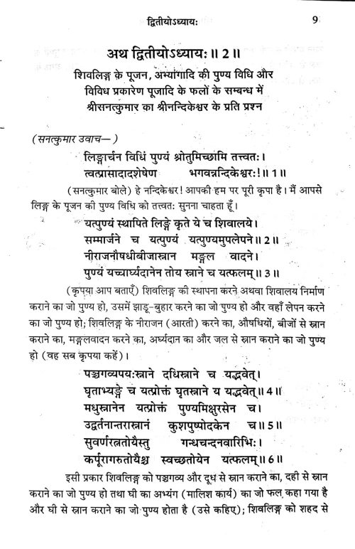 Srimadshivdharmapuranam